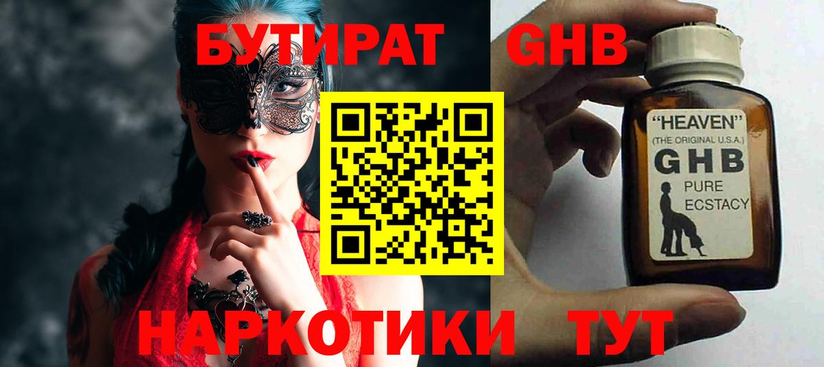 Бутират  БУТИРАТ вода  Вход с VPN  Кириши 