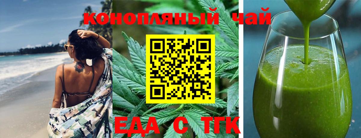 Еда ТГК конопля  Вход с VPN  Кириши 