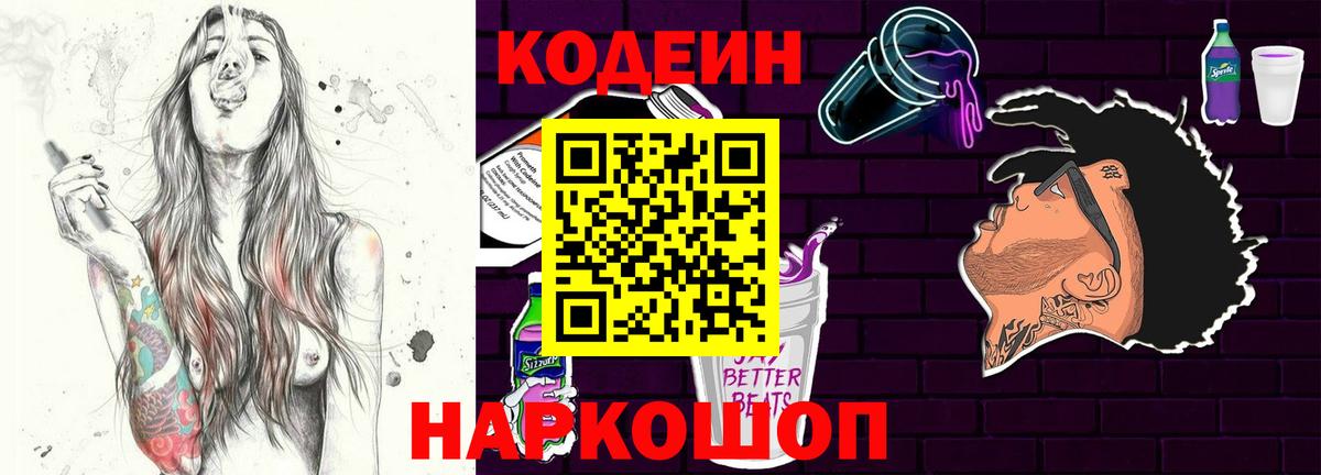 хочу наркоту  Codein Purple Drank  Вход с VPN  Кириши 