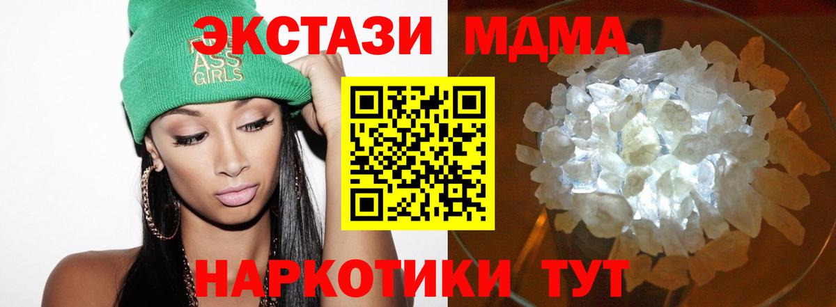 МДМА crystal  Вход с VPN  MDMA  МДМА кристаллы  Кириши 