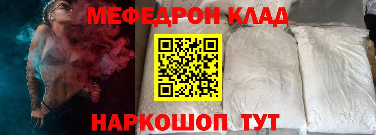 Меф мяу мяу  Кириши