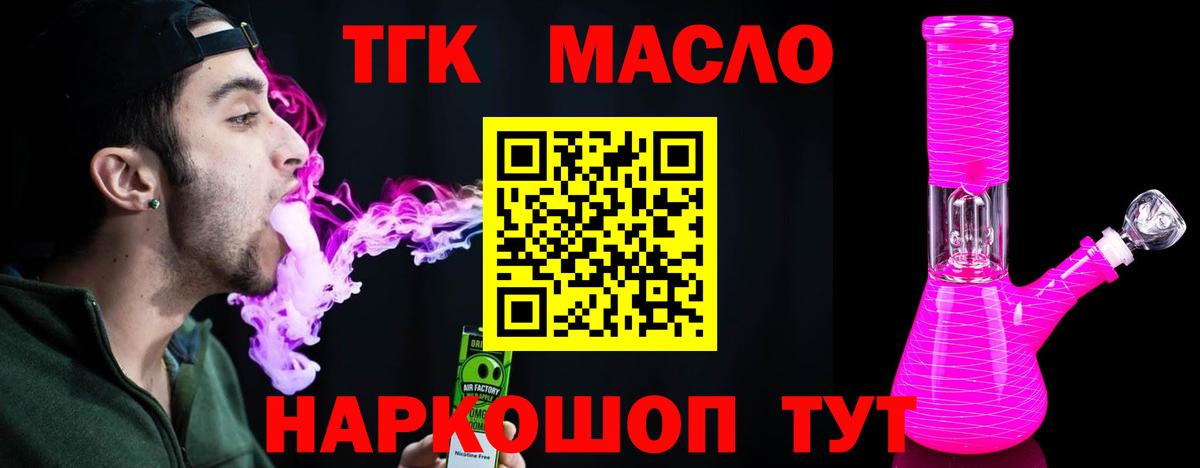 ТГК гашишное масло  Вход с VPN  Кириши 